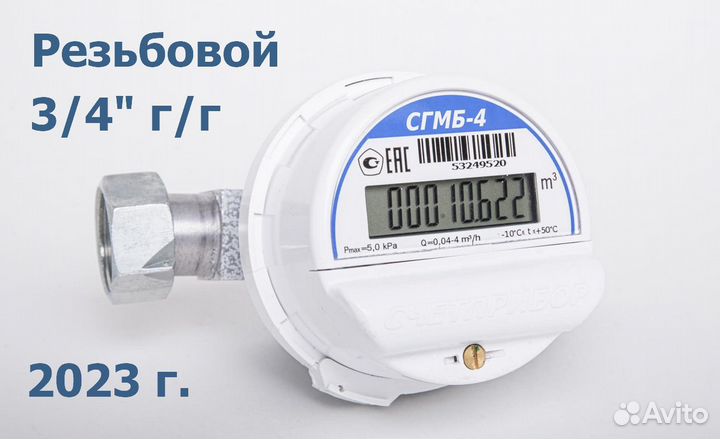 Газовые счетчики