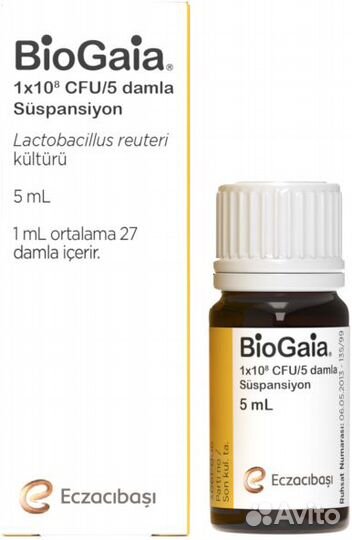 Био Гайя Bio Gaia