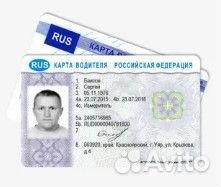 Карты водителей для всех тахографов