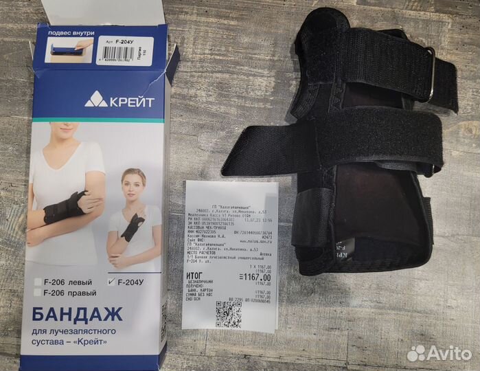 Бандаж (лангетка) для лучезапястного сустава