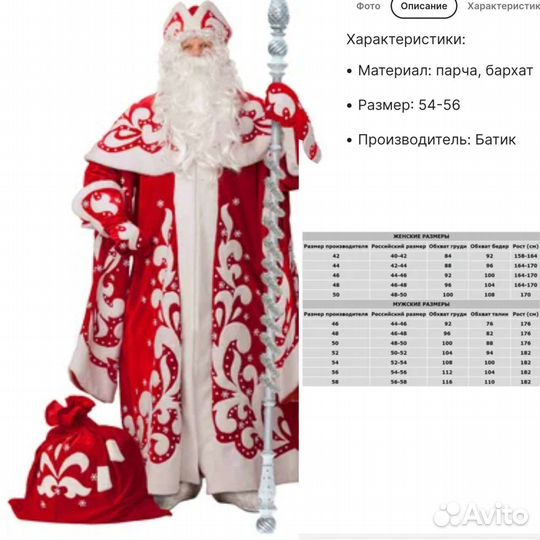 Костюм Деда Мороза царский новый