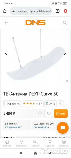 Антенна для тв