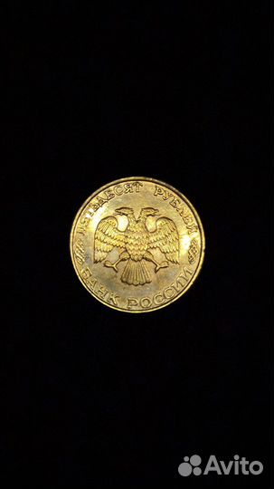 50 рудблей 1993