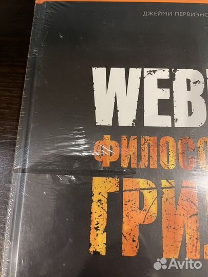 Книга Философия гриля Weber