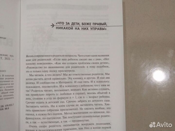 Книга Л.Петрановской Если с ребенком трудно