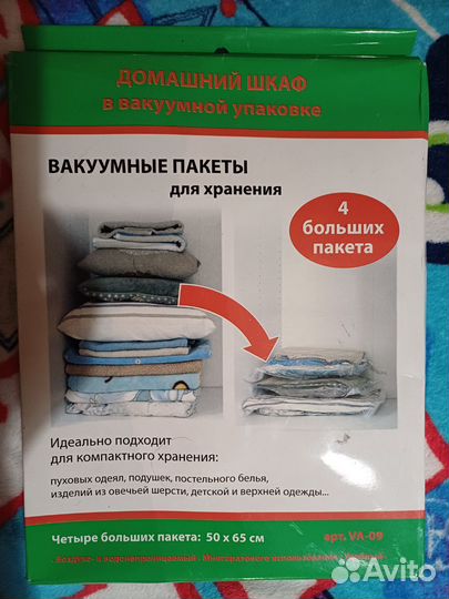 Вакуумные пакеты для одежды