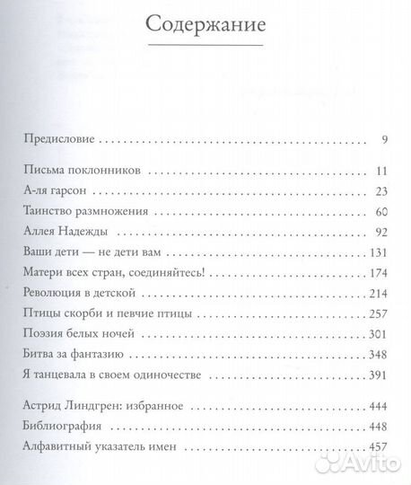 Астрид Линдгрен. Этот день и есть жизнь