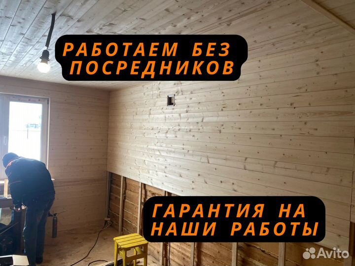 Внутренняя отделка дома/бани с гарантией на работу