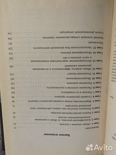 Основы рекламы