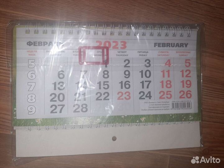 Календарь 2023