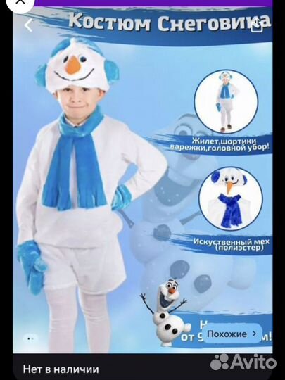 Костюм снеговика