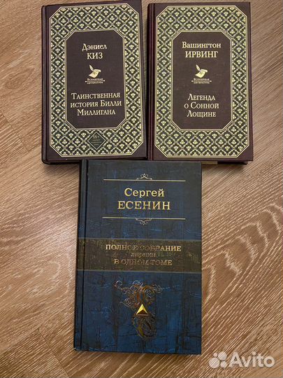 Книги Есенин, Киз, Ирвинг