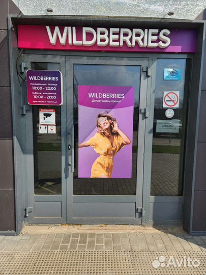 Продам готовый пункт выдачи Вайллбериз