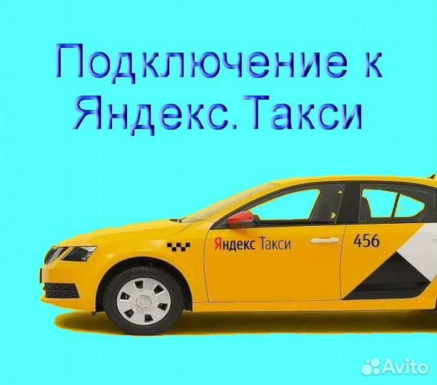 Водитель Яндекс.Такси с личным авто график 2/2