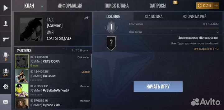 Стандофф клан