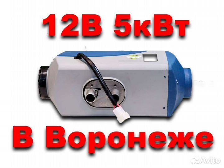 Автономный отопитель сухой фен 12В 5кВт JH