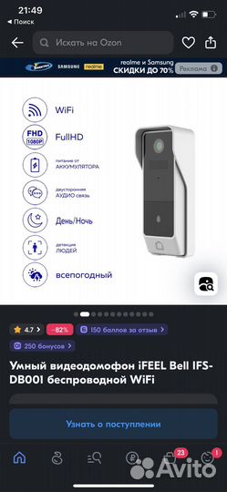 Видеодомофон