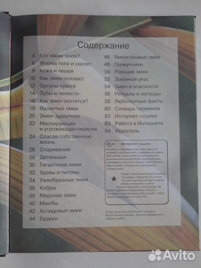 Змеи. Энциклопедия