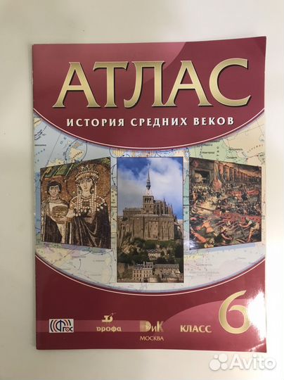 Атлас по истории