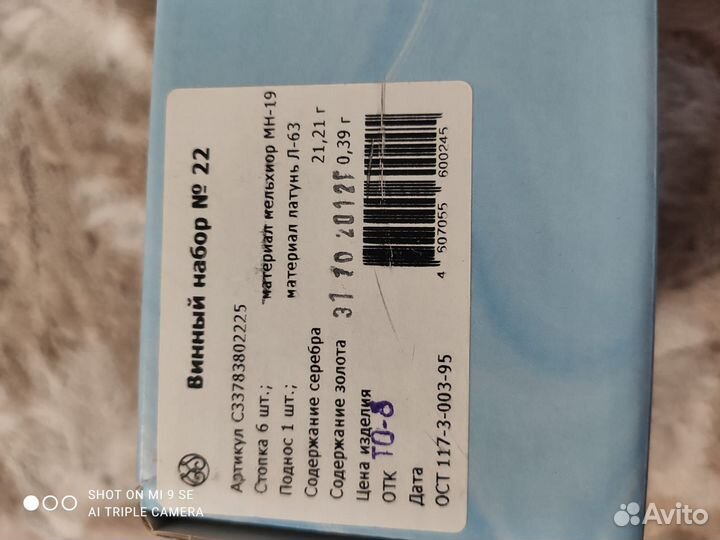 Винный набор №22 Кольчугмельхор