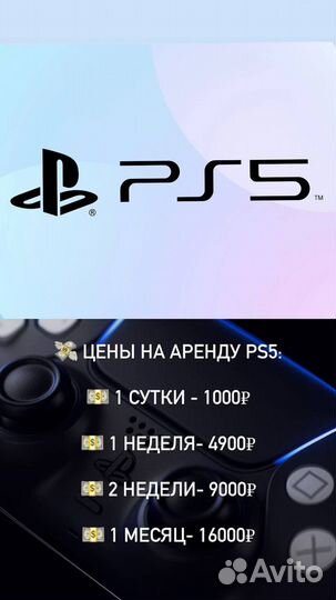 Аренда Sony PlаyStаtion 5