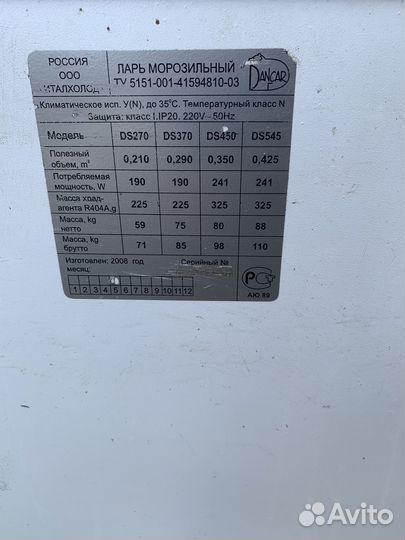 Морозильный ларь бу