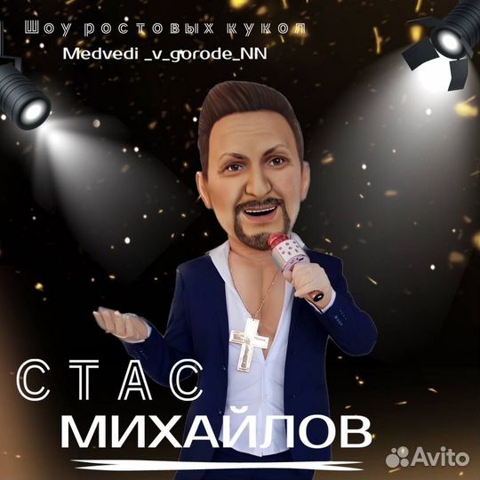 Ростовые куклы. Пародия на звëзд. Живая открытка