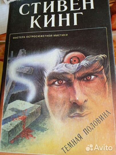 Книги Стивен Кинг
