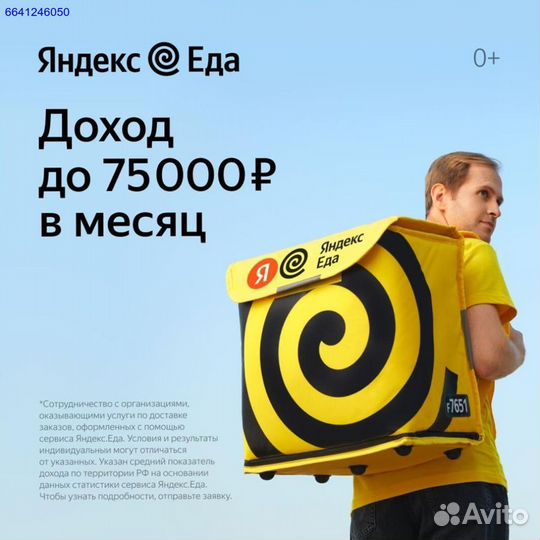 Курьер-партнер в Яндекс Еда (Пеший + Вело + Авто)