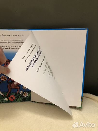 Маленькие сказочки