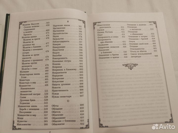 Душеполезные поучения Оптинских старцев, том 1