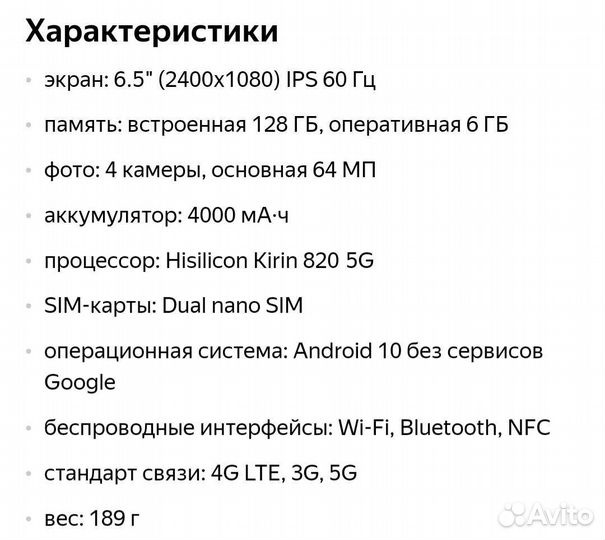 HONOR 30S, 6/128 ГБ