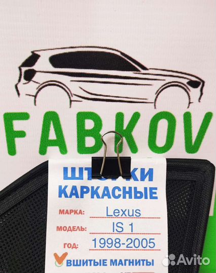 Каркасные шторки для Lexus IS XE10 1 поколения