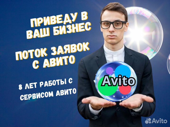 Авитолог / Услуги Авитолога