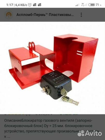 Блокиратор газового вентиля