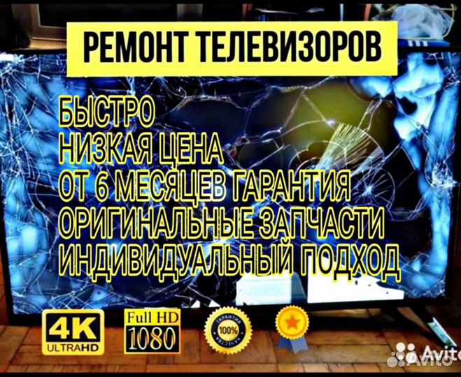 Ремонт телевизоров,спутниковых приставок.С выездом