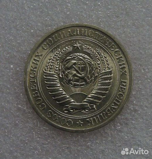 СССР 1 рубль 1970 UNC Мешковой годовик