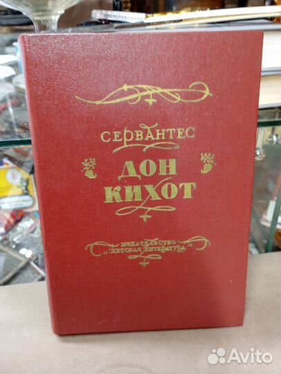 Сервантес, Дон Кихот 1986 год