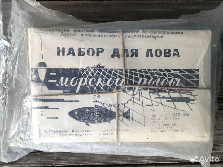 Набор для лова морской рыбы, СССР 1970 г