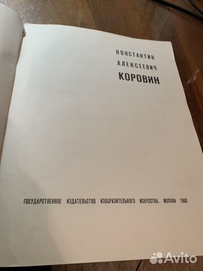 Альбом репродукций Коровин