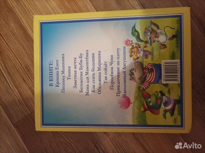 Детская книга Лучшие мультики малышам