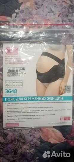 Бандаж для беременных бу