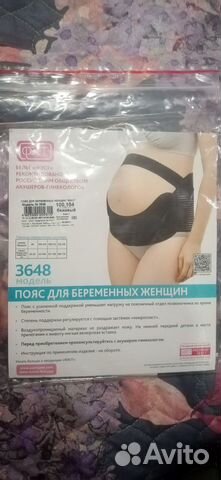 Бандаж для беременных бу