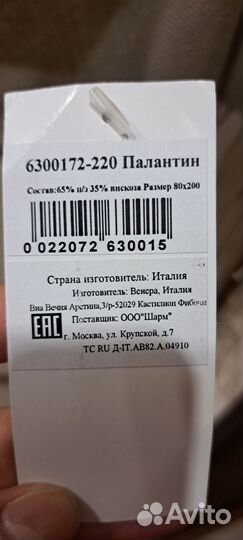 Шарф палантин Venera 800 на 200