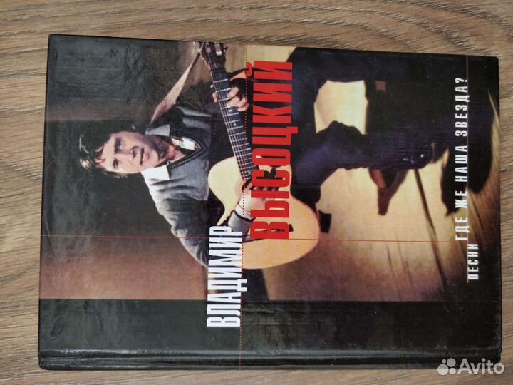 Владимир Высоцкий