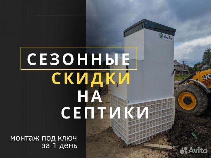 Септик для дома и дачи