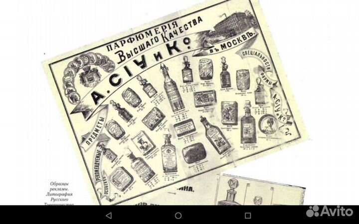 Старинный флакон духов А.Сиу