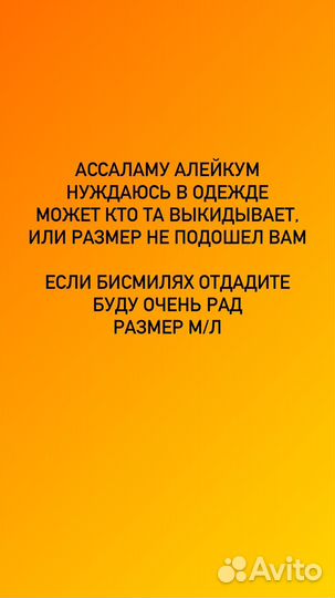 Нуждаюсь в одежде