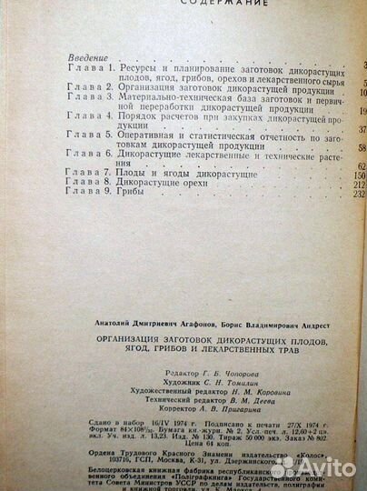 Лекарственные растения СССР