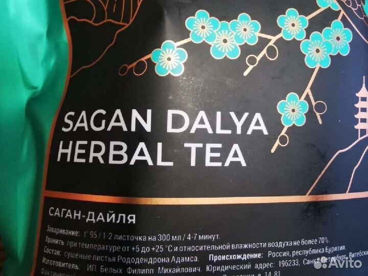 Чай Саган дайля (Sagan Dalya) 50гр